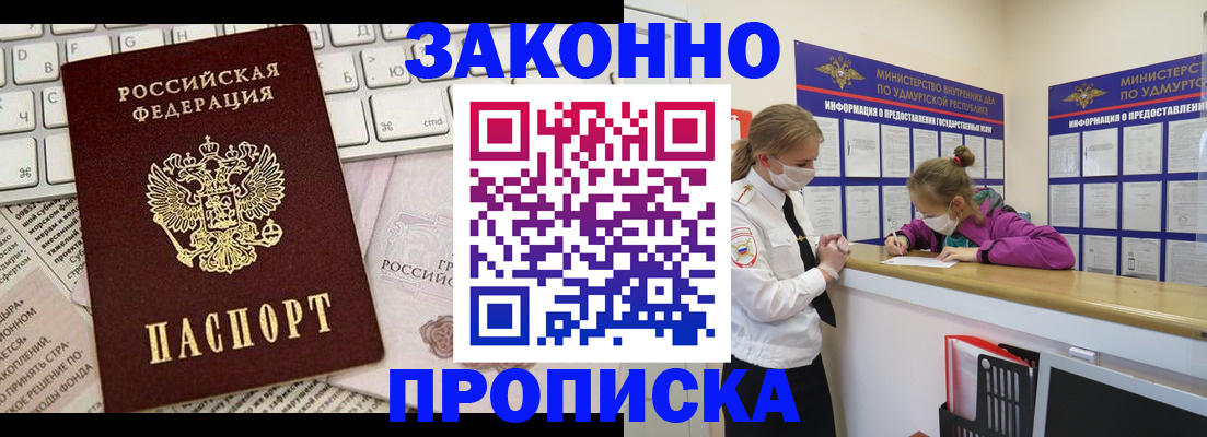 прописка 2025 в Рузе