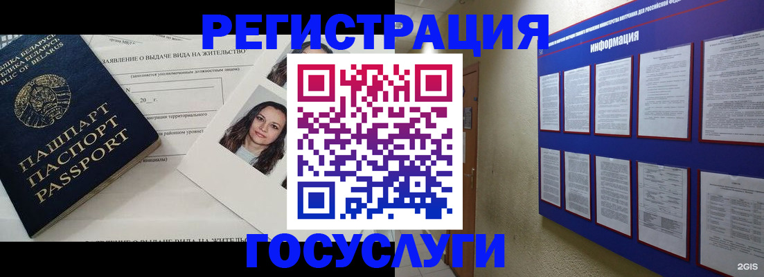 временная регистрация для всех в Рузе