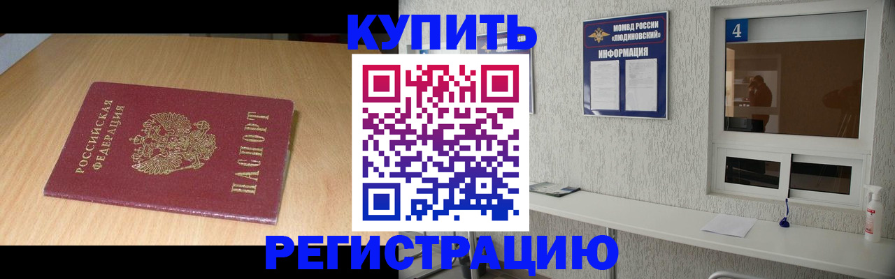 прописка ребенка в Рузе