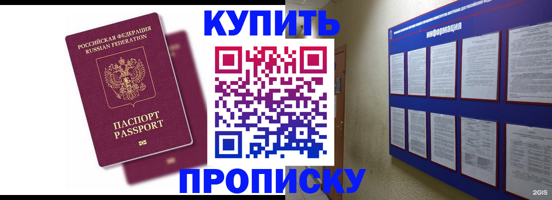 купить прописку в Рузе