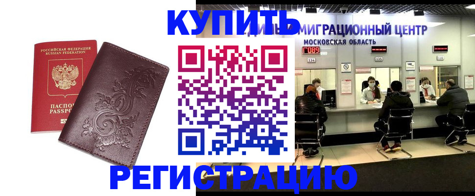 временная регистрация надежно в Рузе