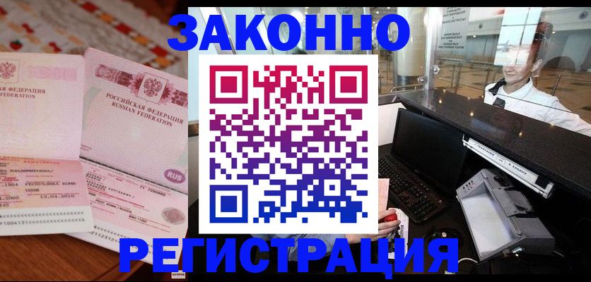 временная регистрация надежно в Рузе