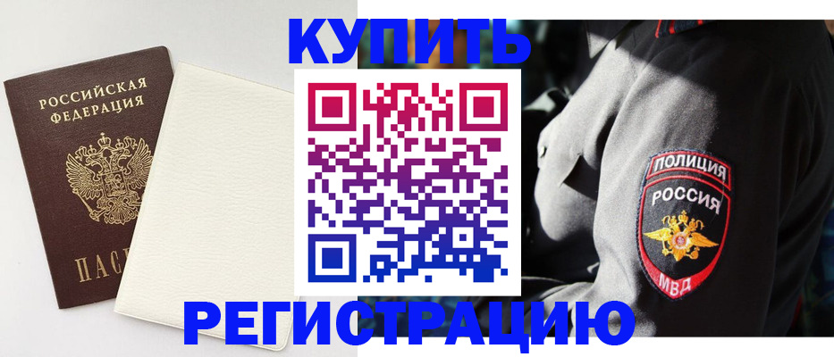 прописка для кредита в Рузе